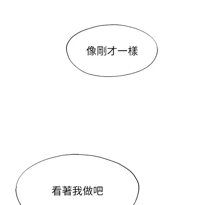 民宿精营中-第18話-妳有這麼想要嗎? - 图片 16