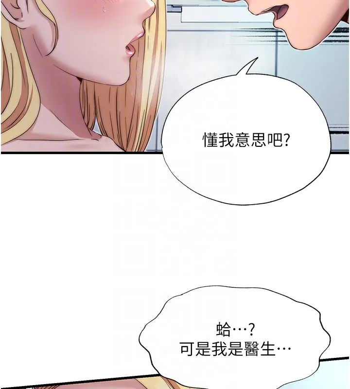 民宿精营中-第18話-妳有這麼想要嗎? - 图片 49