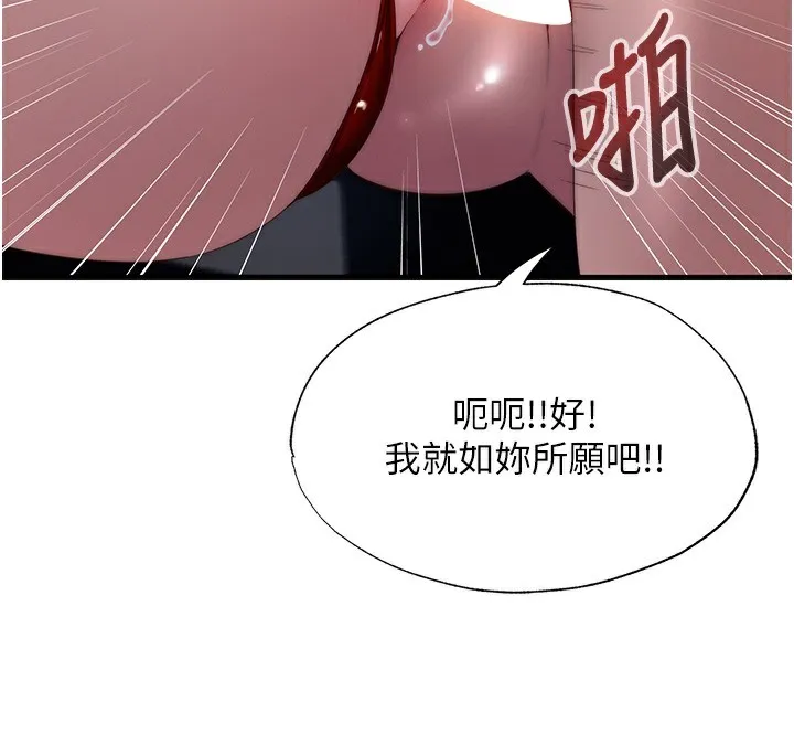 民宿精营中-第18話-妳有這麼想要嗎? - 图片 57