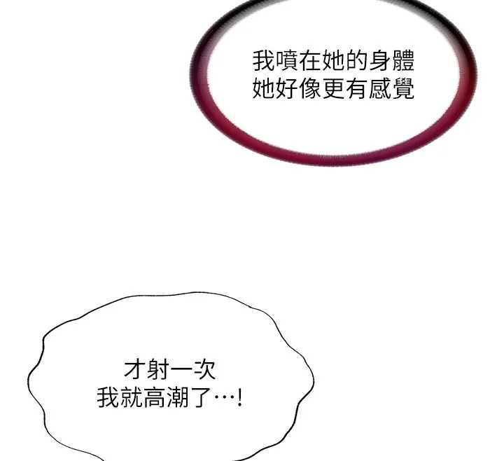 民宿精营中-第18話-妳有這麼想要嗎? - 图片 69