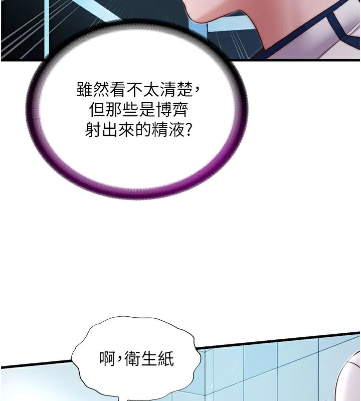 民宿精營中第18話-妳有這麼想要嗎?