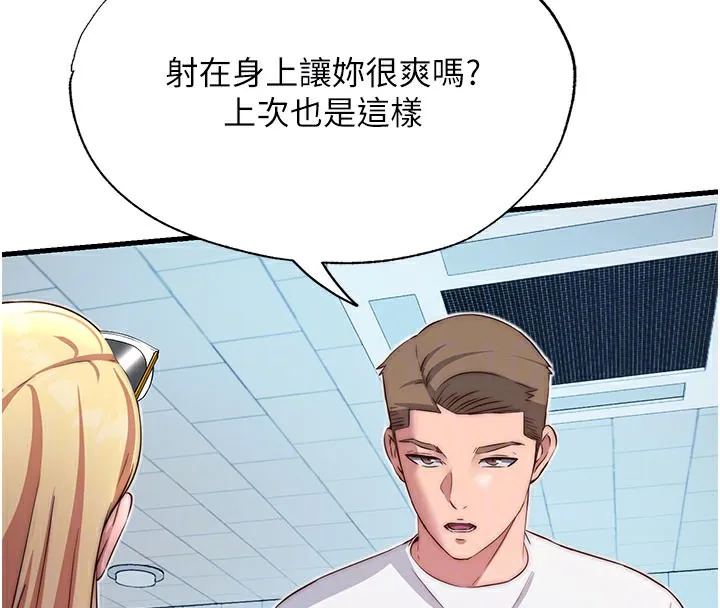 民宿精营中-第18話-妳有這麼想要嗎? - 图片 79