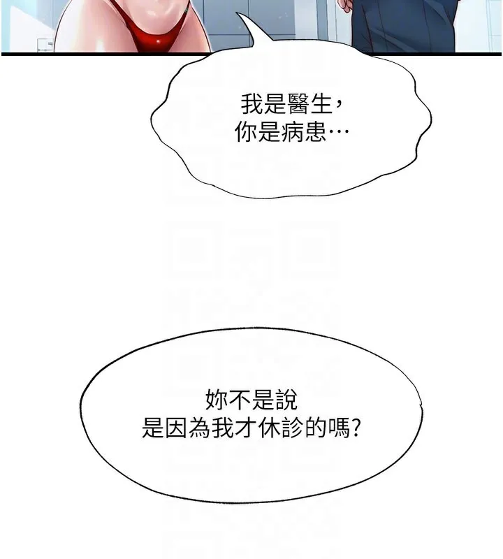 民宿精营中-第18話-妳有這麼想要嗎? - 图片 83