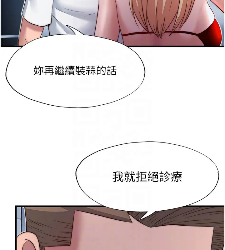 民宿精营中-第18話-妳有這麼想要嗎? - 图片 98