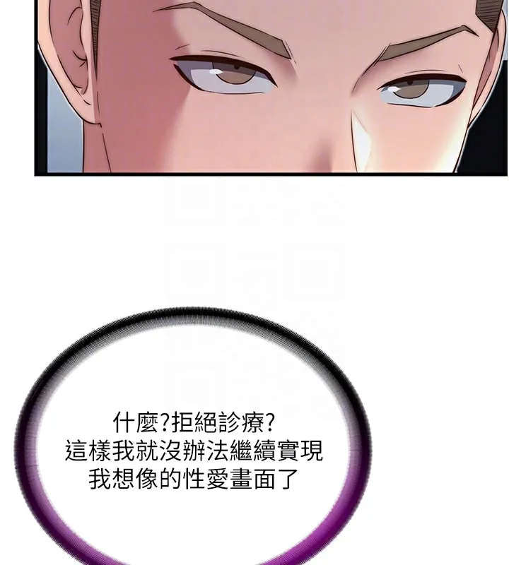 民宿精营中-第18話-妳有這麼想要嗎? - 图片 99