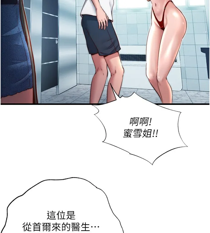 民宿精營中第18話-妳有這麼想要嗎?