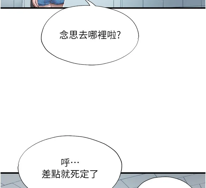 民宿精营中-第18話-妳有這麼想要嗎? - 图片 118