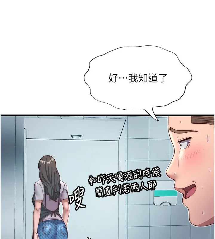 民宿精營中第18話-妳有這麼想要嗎?