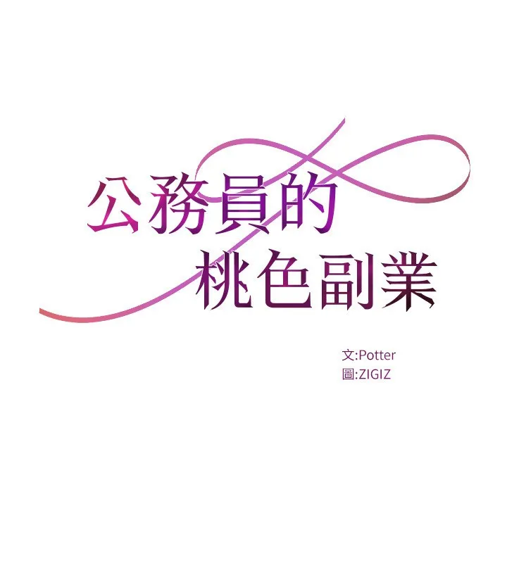 公务员的桃色副业-第25話-不可告人的性幻想 - 图片 31