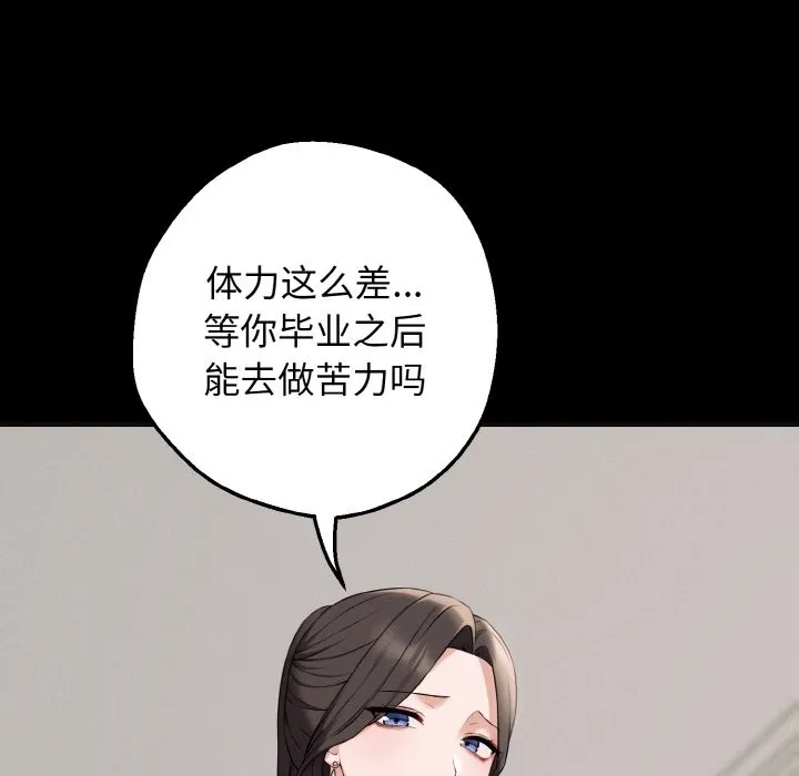 母女通吃计划-第1话 - 图片 58