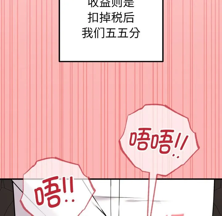 母女通吃计划-第1话 - 图片 113