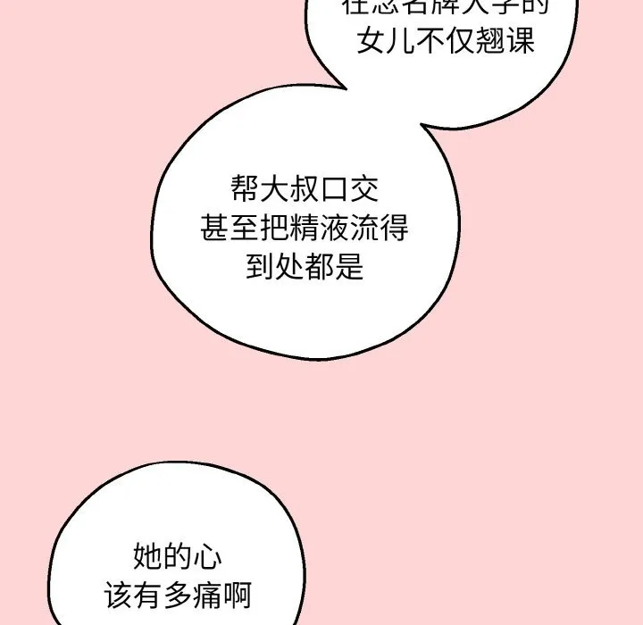 母女通吃计划-第1话 - 图片 129