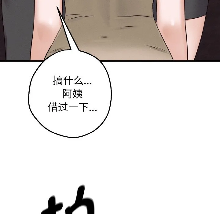 母女通吃计划-第1话 - 图片 159