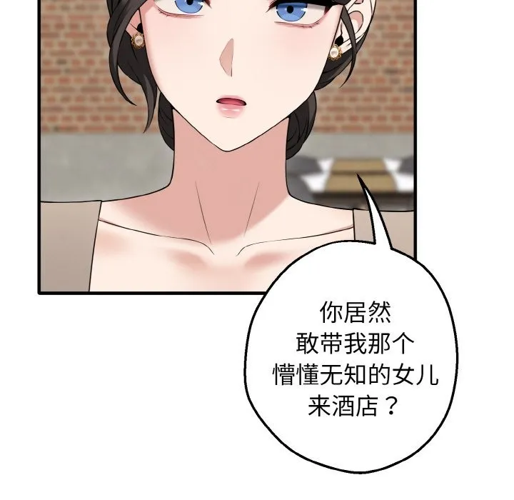 母女通吃计划-第1话 - 图片 197