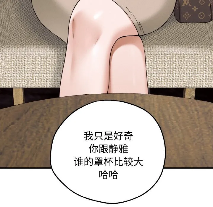 母女通吃计划-第1话 - 图片 209