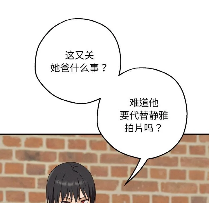 母女通吃计划-第1话 - 图片 237