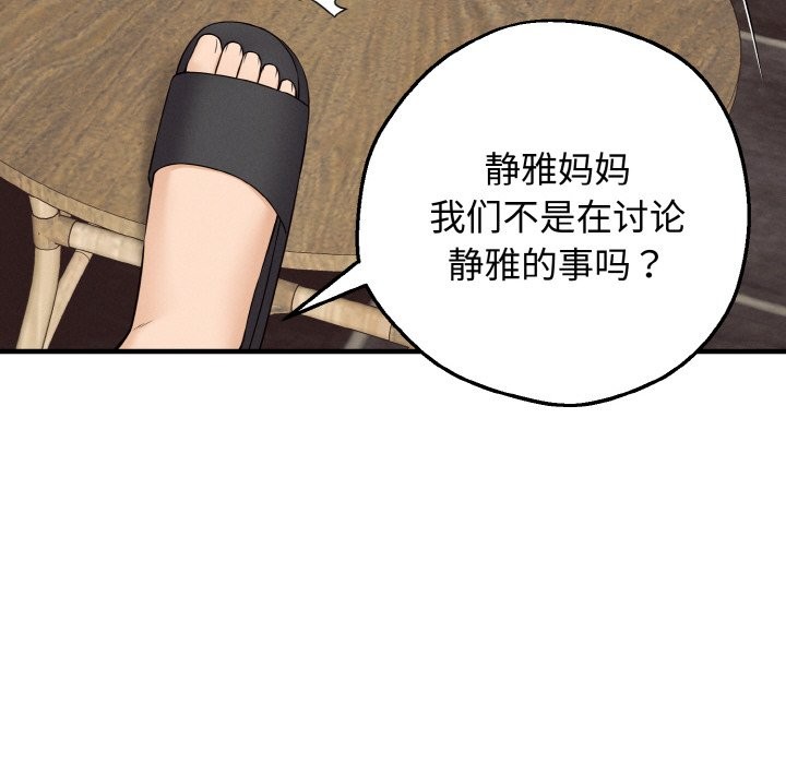 母女通吃计划第1话