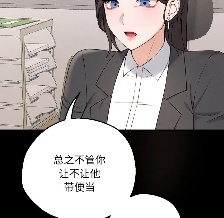 母女通吃计划-第1话 - 图片 254