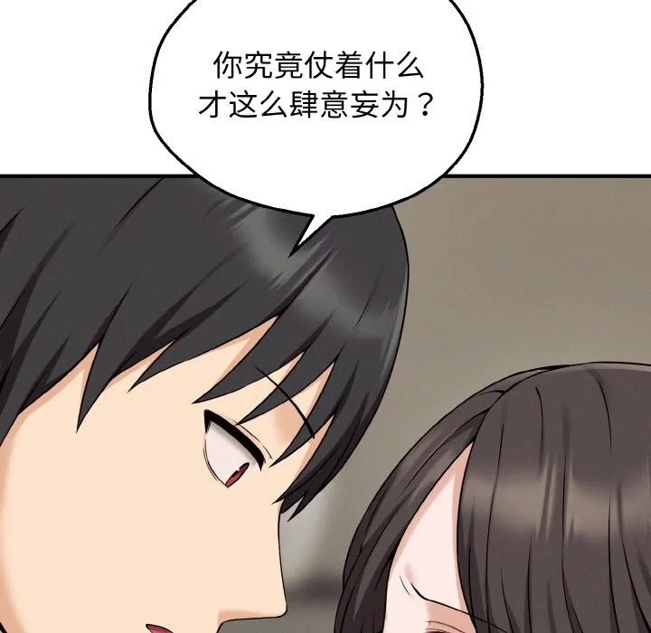 母女通吃计划-第2话 - 图片 59