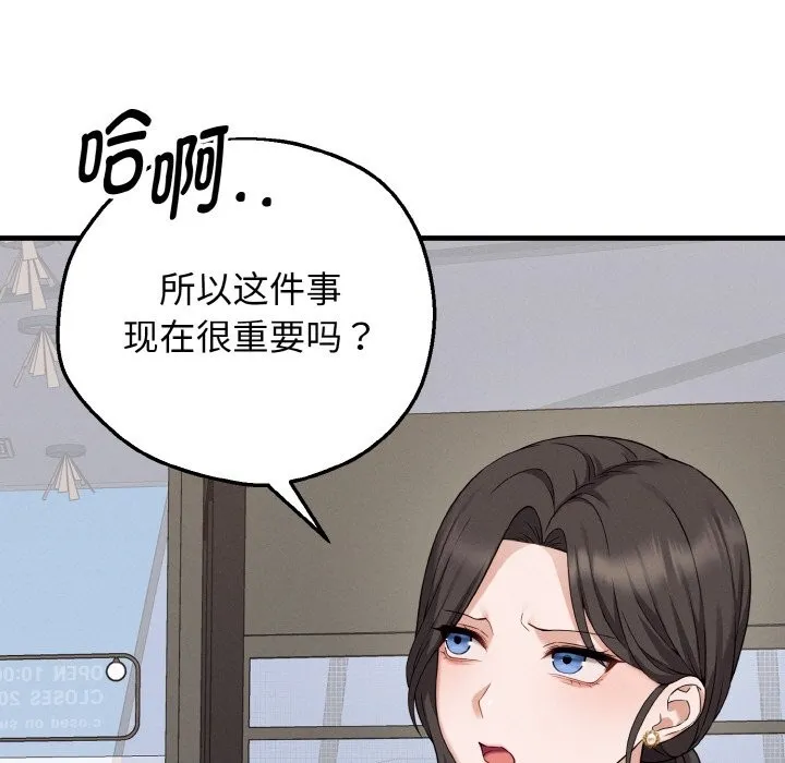 母女通吃计划-第2话 - 图片 79
