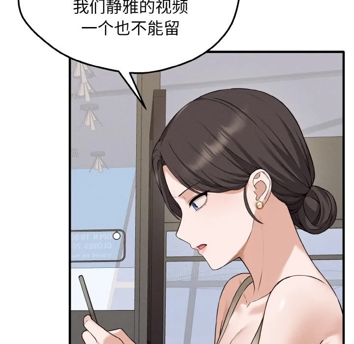母女通吃计划-第2话 - 图片 87