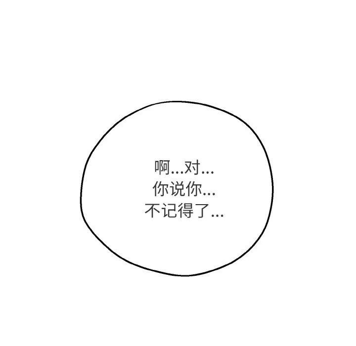 母女通吃计划-第2话 - 图片 105