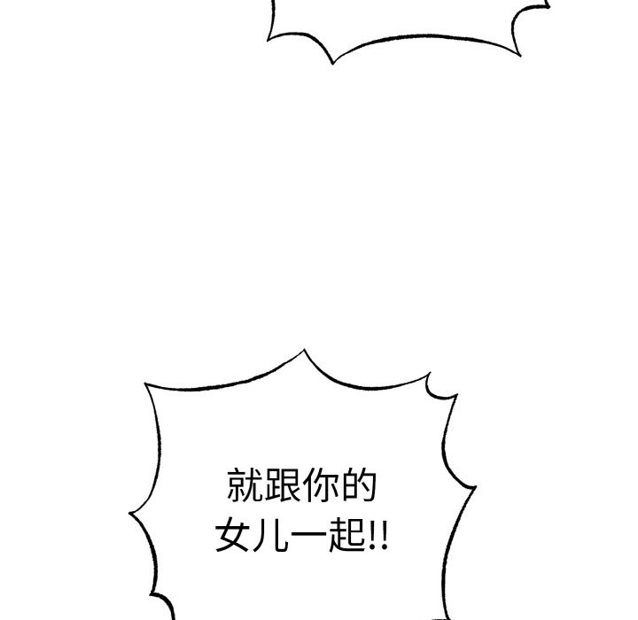 母女通吃计划第2话