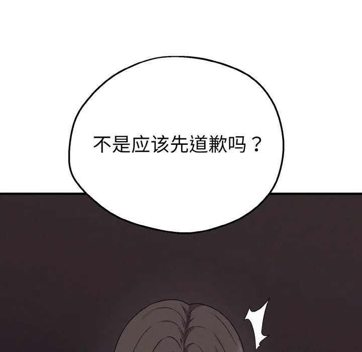 母女通吃计划-第2话 - 图片 131