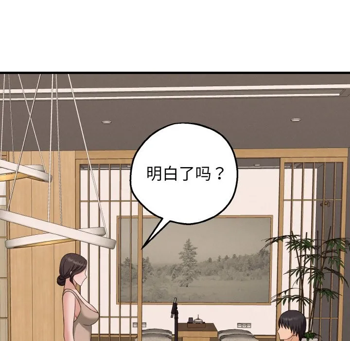 母女通吃计划-第2话 - 图片 141