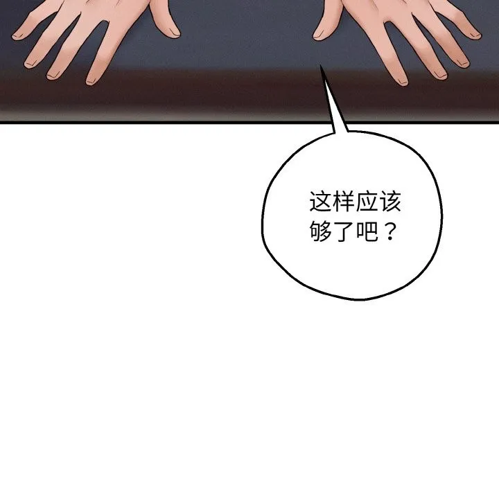 母女通吃计划-第2话 - 图片 173