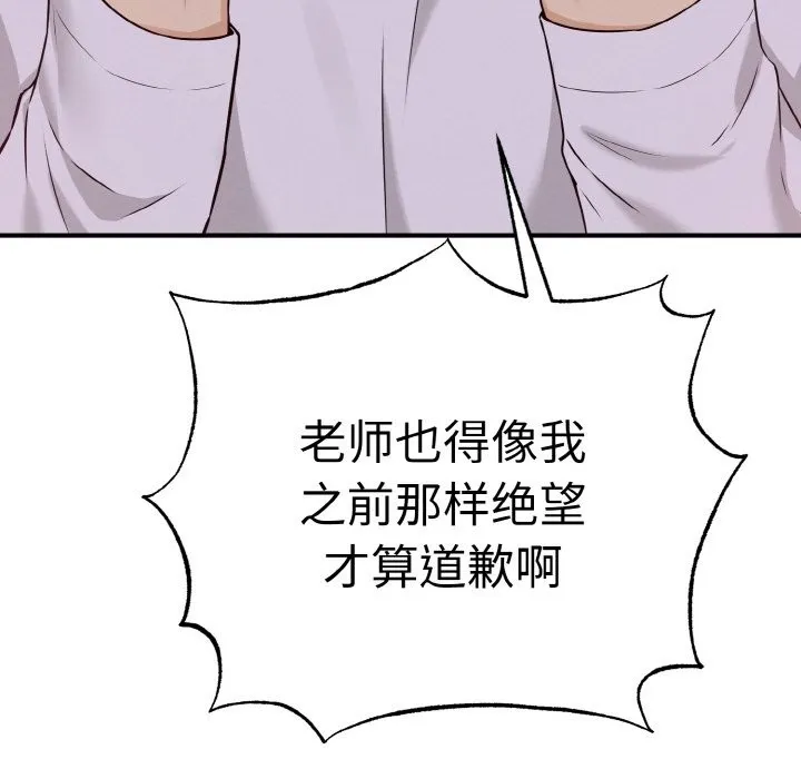母女通吃计划-第2话 - 图片 184