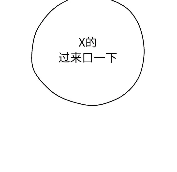 母女通吃计划-第2话 - 图片 192