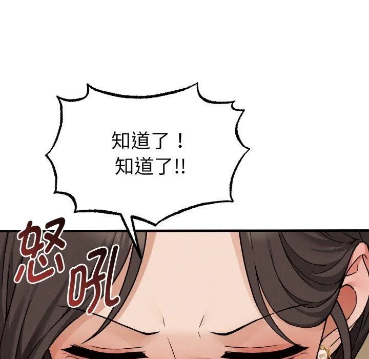 母女通吃计划-第3话 - 图片 62