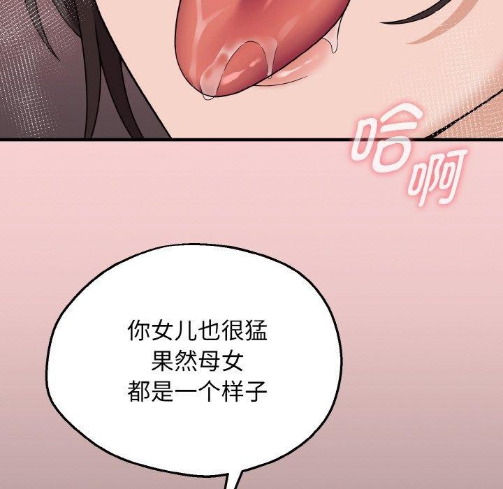 母女通吃计划第3话