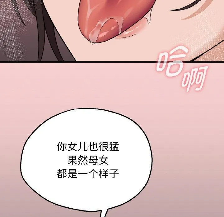 母女通吃计划-第3话 - 图片 139