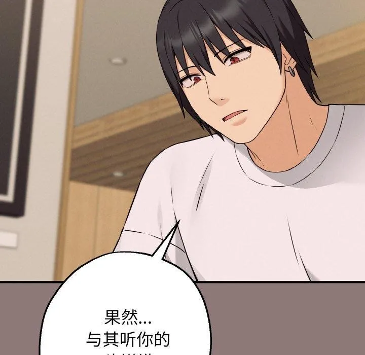 母女通吃计划-第3话 - 图片 167