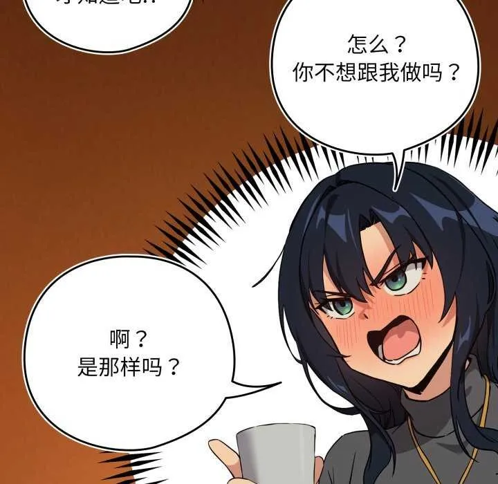 下班后的例行恋爱-第64話 - 图片 21