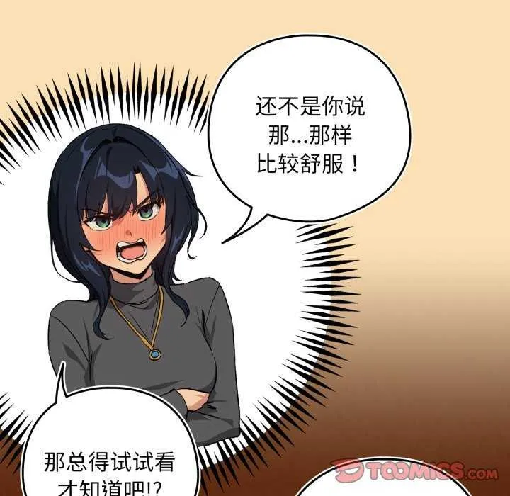 下班后的例行恋爱-第64話 - 图片 20