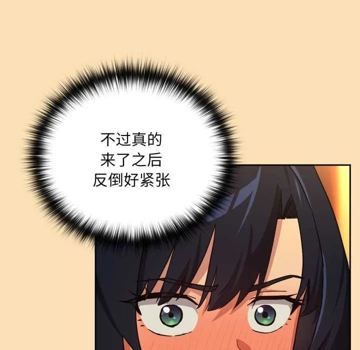 下班后的例行恋爱第64話