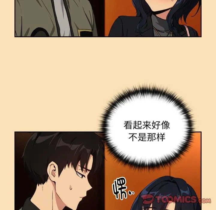 下班后的例行恋爱-第64話 - 图片 32