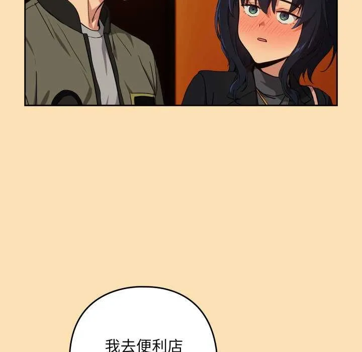 下班后的例行恋爱-第64話 - 图片 33