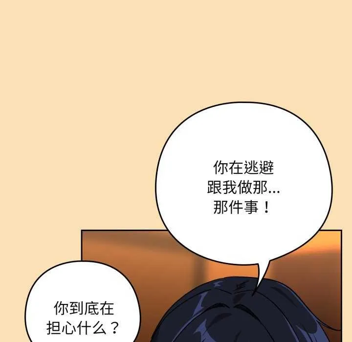 下班后的例行恋爱-第64話 - 图片 37
