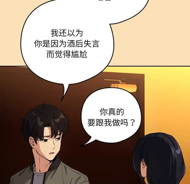 下班后的例行恋爱-第64話 - 图片 41