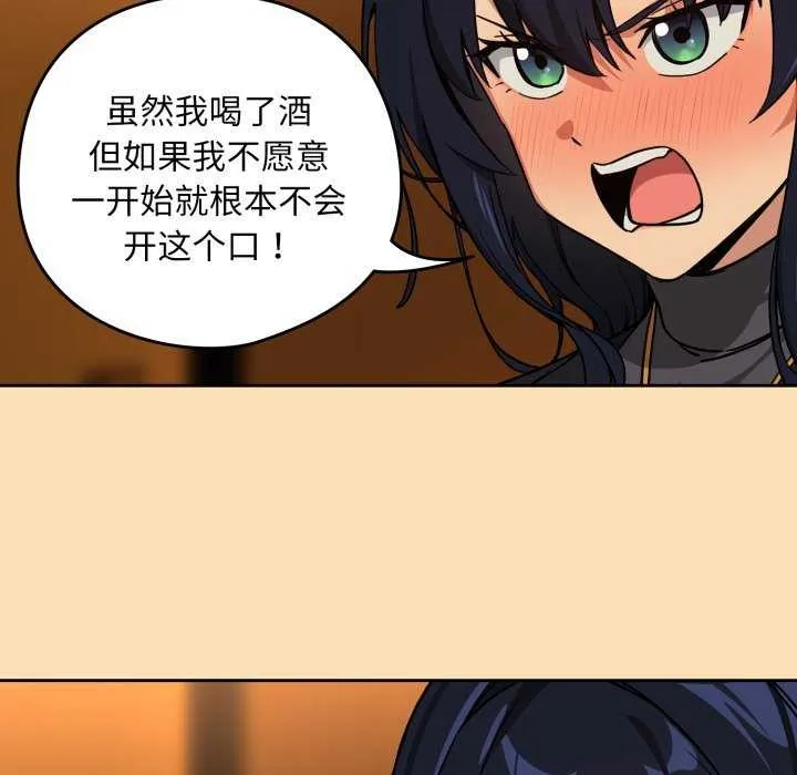 下班后的例行恋爱-第64話 - 图片 43
