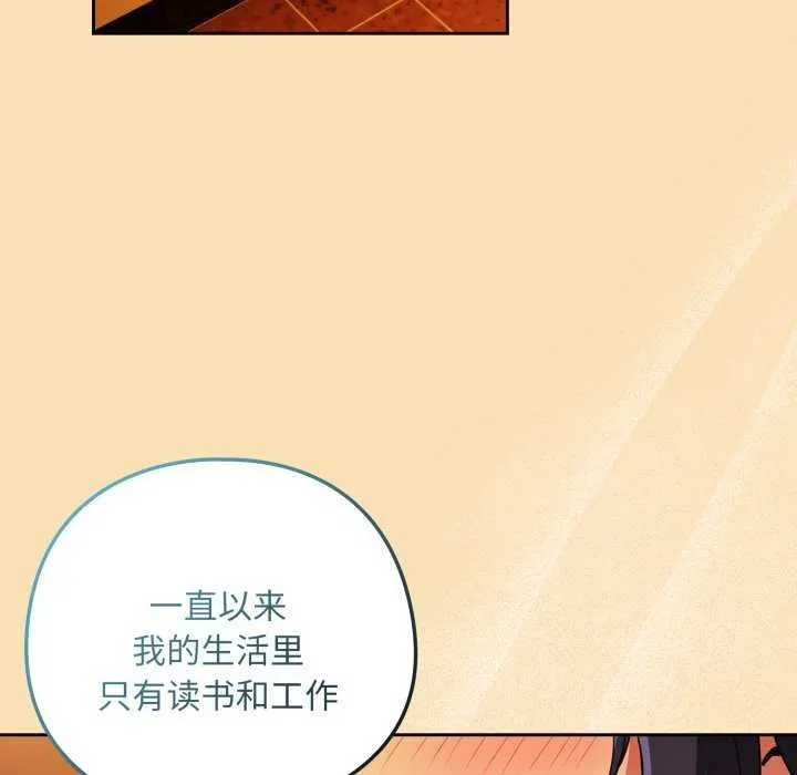 下班后的例行恋爱第64話