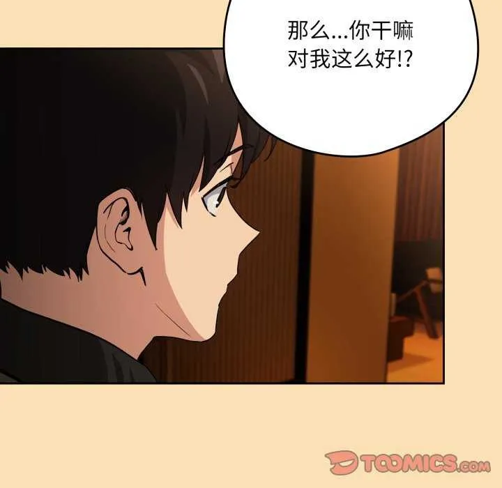 下班后的例行恋爱-第64話 - 图片 56