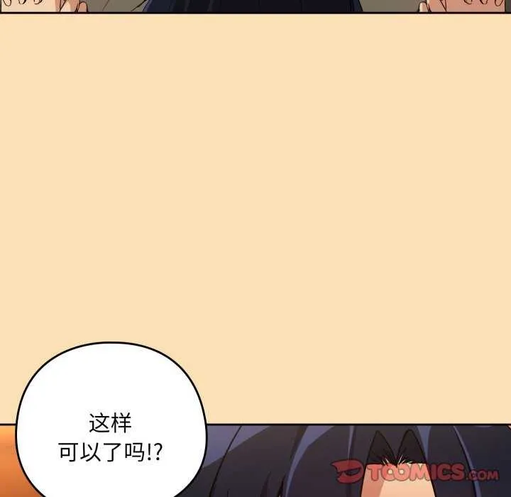 下班后的例行恋爱-第64話 - 图片 68