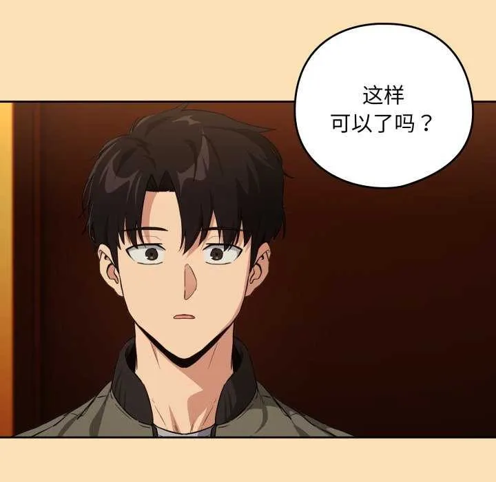 下班后的例行恋爱-第64話 - 图片 85