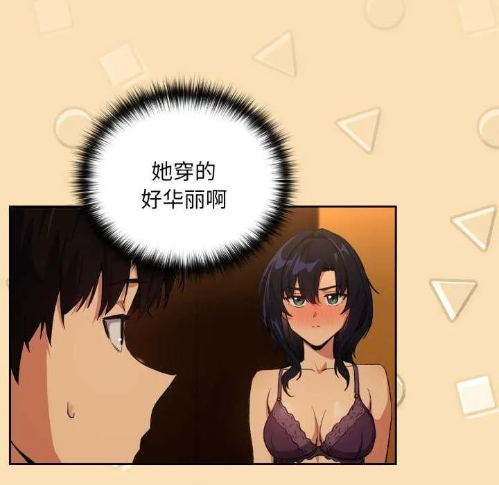 下班后的例行恋爱-第64話 - 图片 100