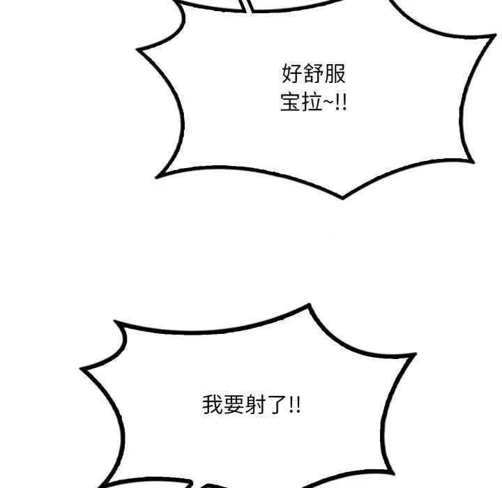 渴望占有她-第72話 - 图片 43
